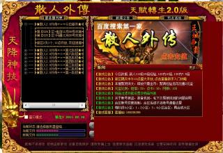 传奇1.90版合击变态