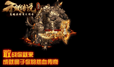 网通变态传奇